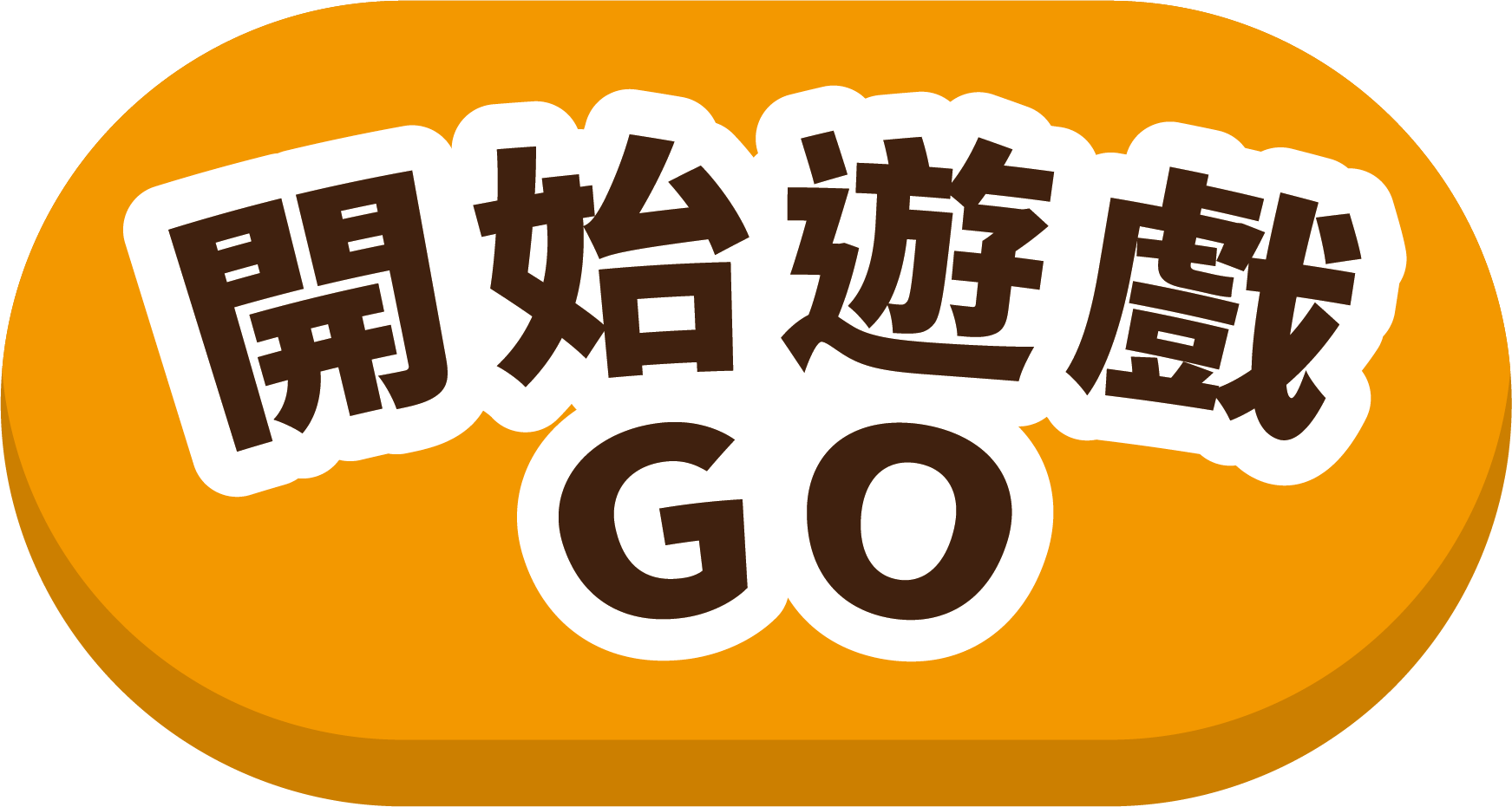 進入遊戲